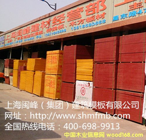 图：上海闽峰（集团）建筑模板木业有限公司 点击可放大