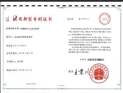 ͼ��ʵ������ר��֤�飨����Ĥ��ˮ�⽺ľ�ذ壩 ����ɷŴ�