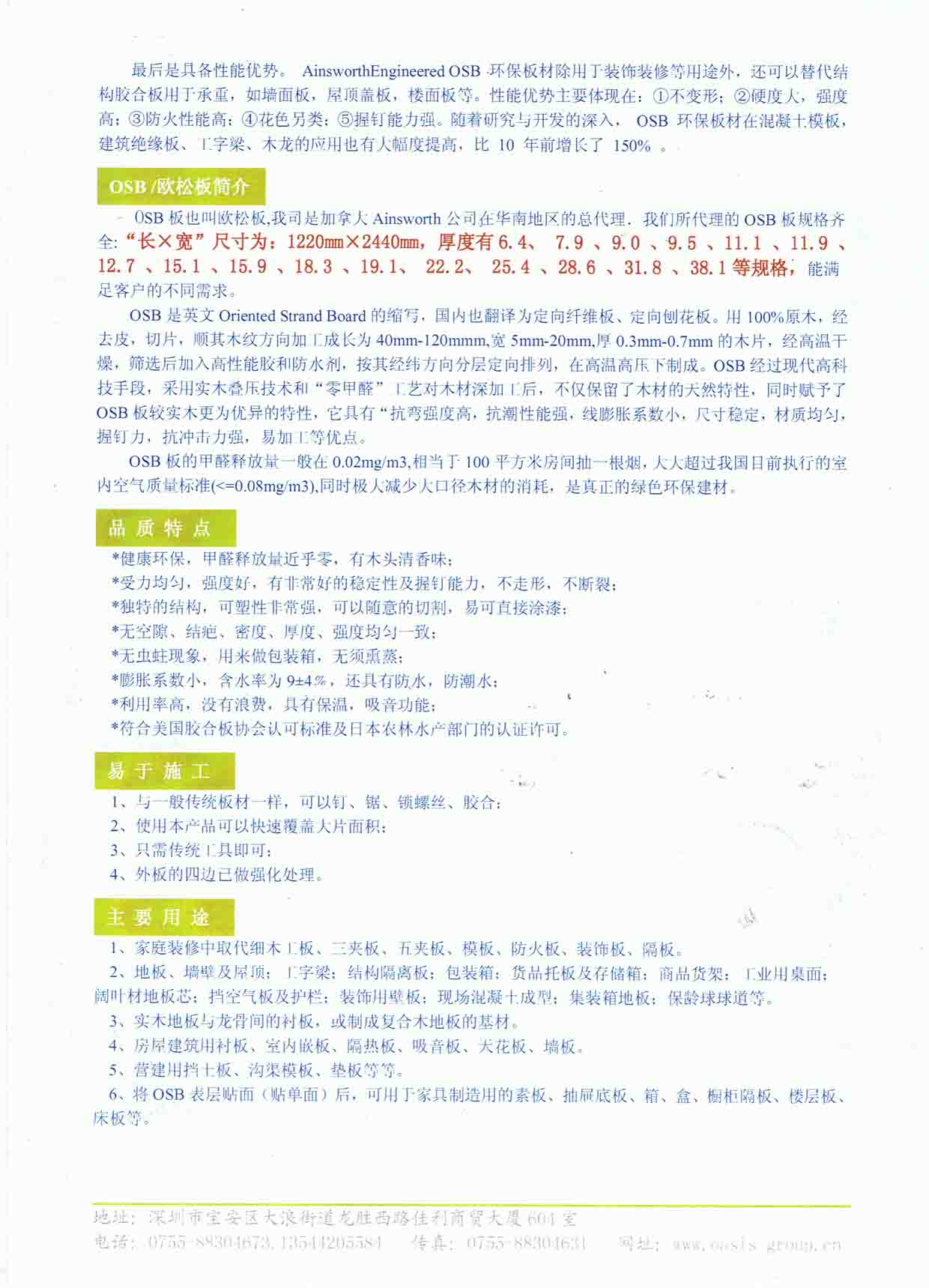 �����ٻ���/ŷ�ɰ�/OSB����ϸ����