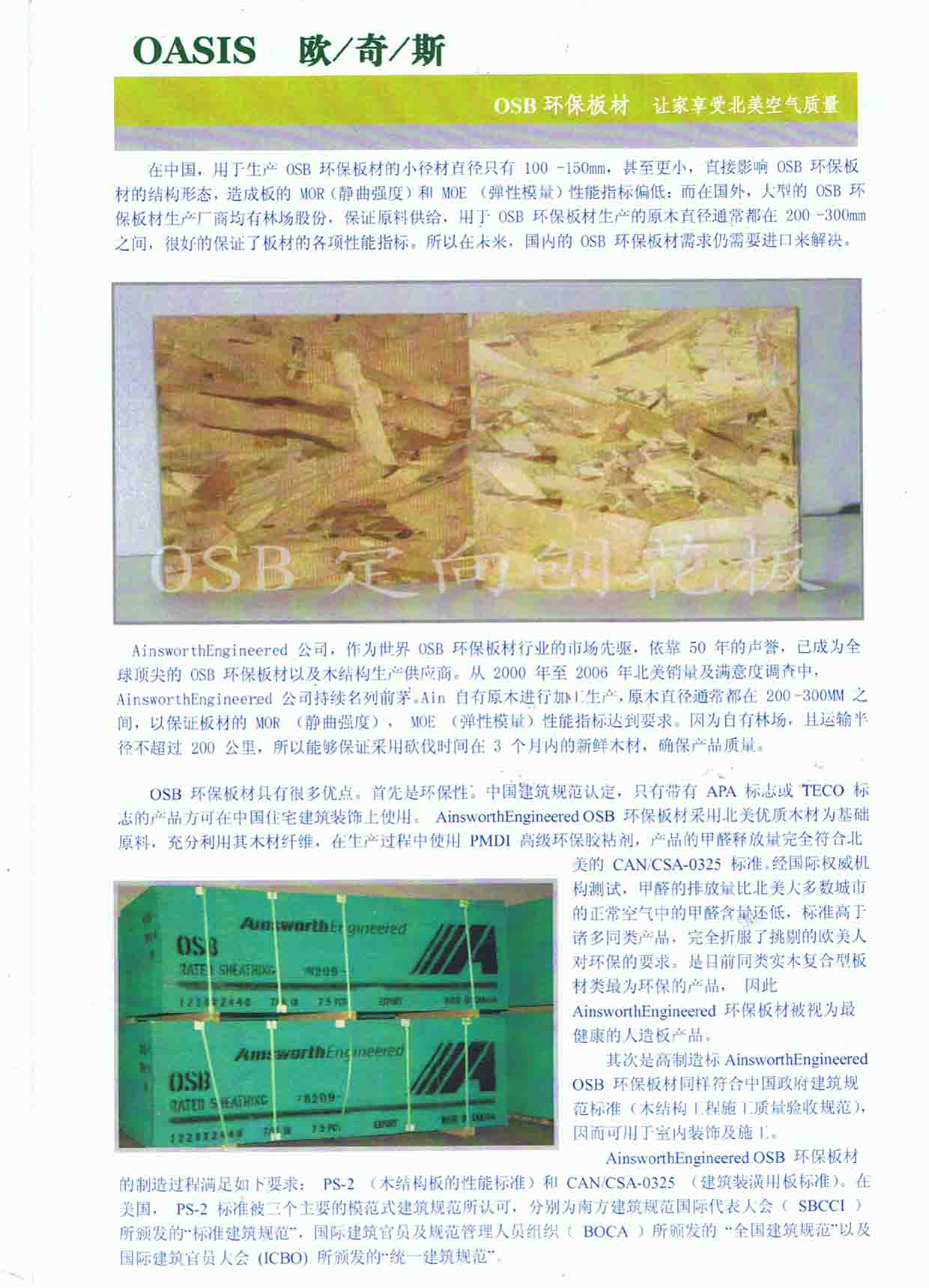 �����ٻ���/ŷ�ɰ�/OSB����ϸ����