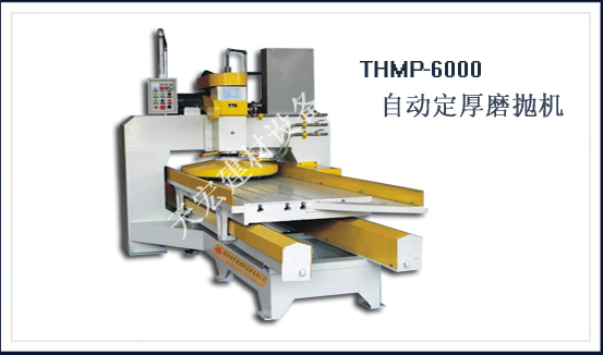 THMP-6000�Զ�����ĥ����