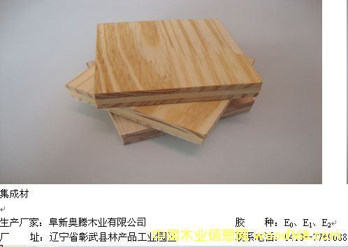 集成材的详细介绍