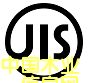 �ձ�JIS��֤���ٻ���