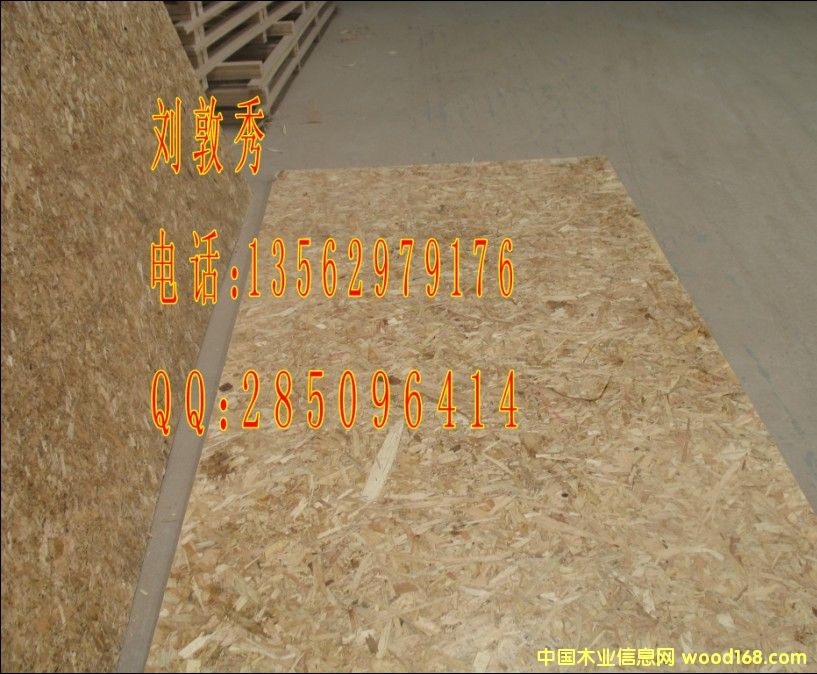 山东临沂OSB定向刨花板生产供应商13562979176的详细介绍