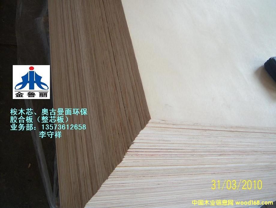 山东鲁丽桉木胶合板的详细介绍
