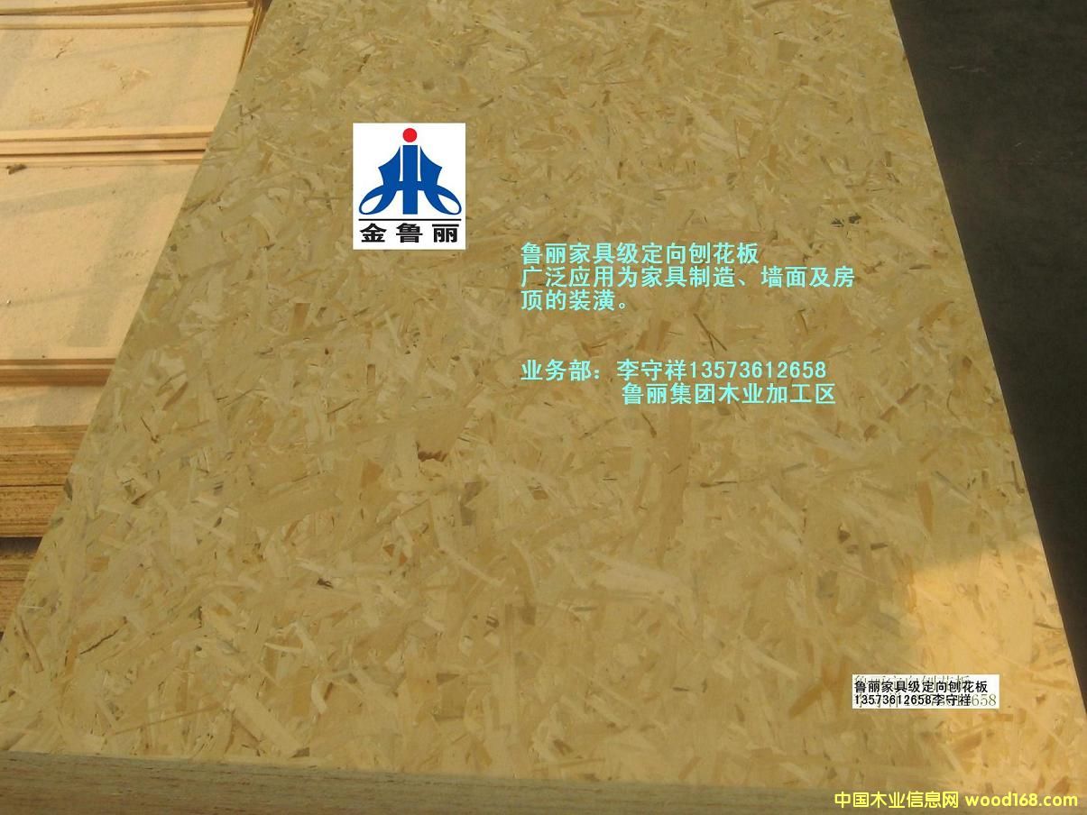 金鲁丽欧松板的详细介绍