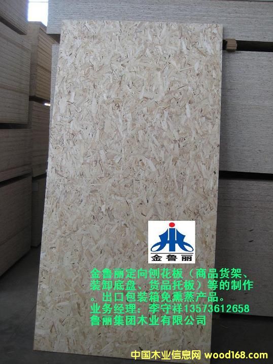 出口包装免熏蒸osb的详细介绍