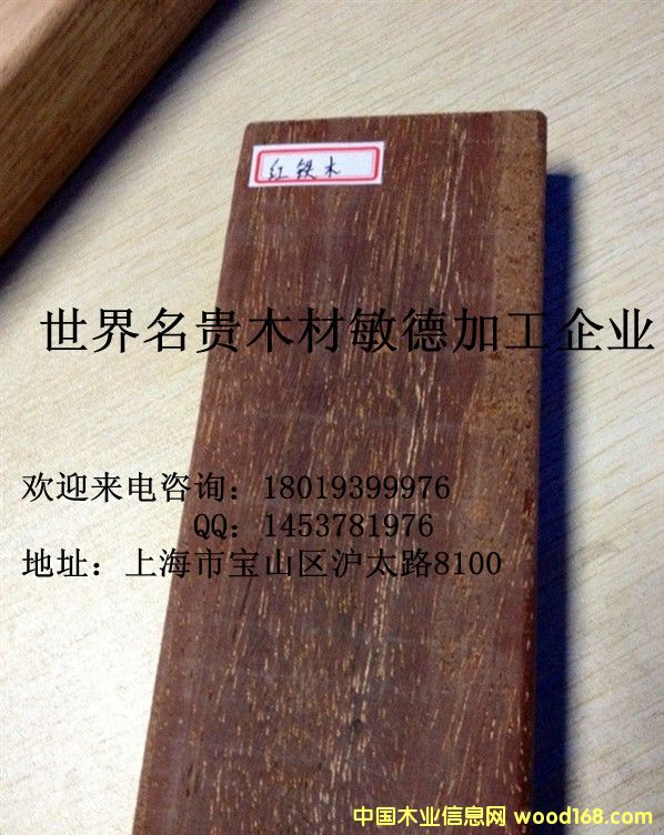 红铁木的详细介绍