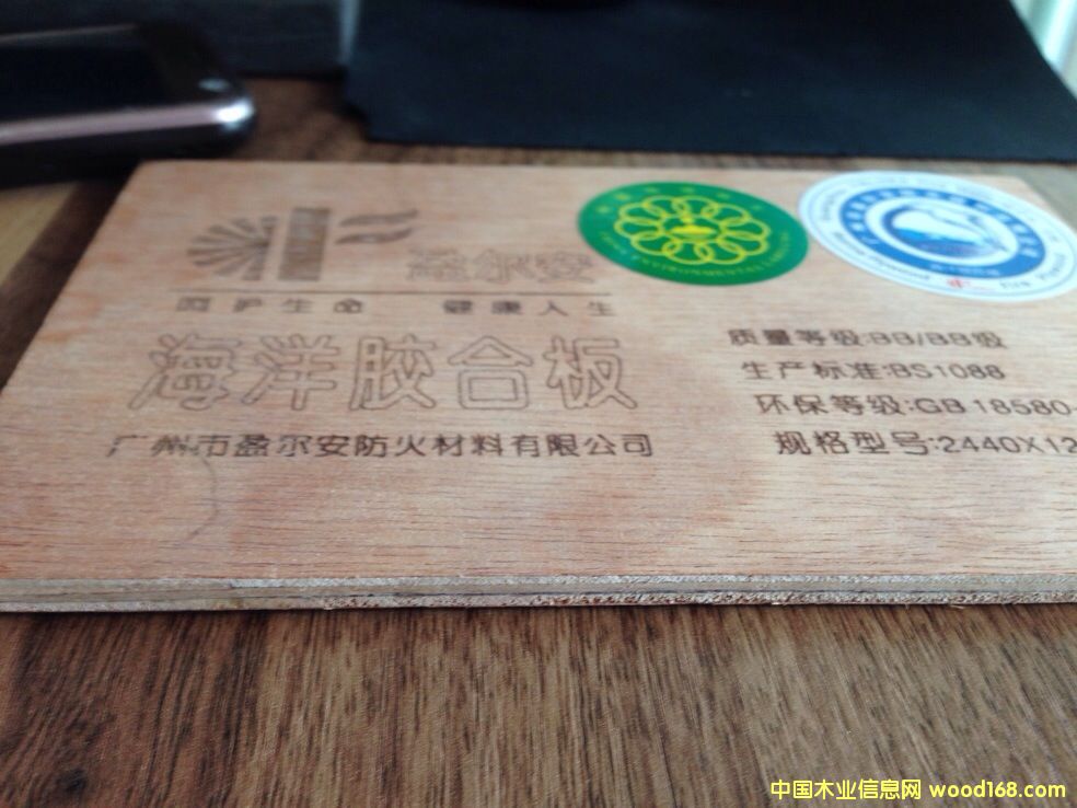 海洋防水胶合板