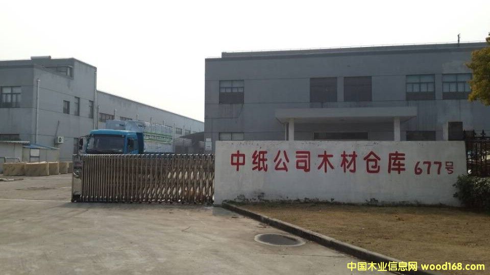 中纸仓库1 中纸仓库1