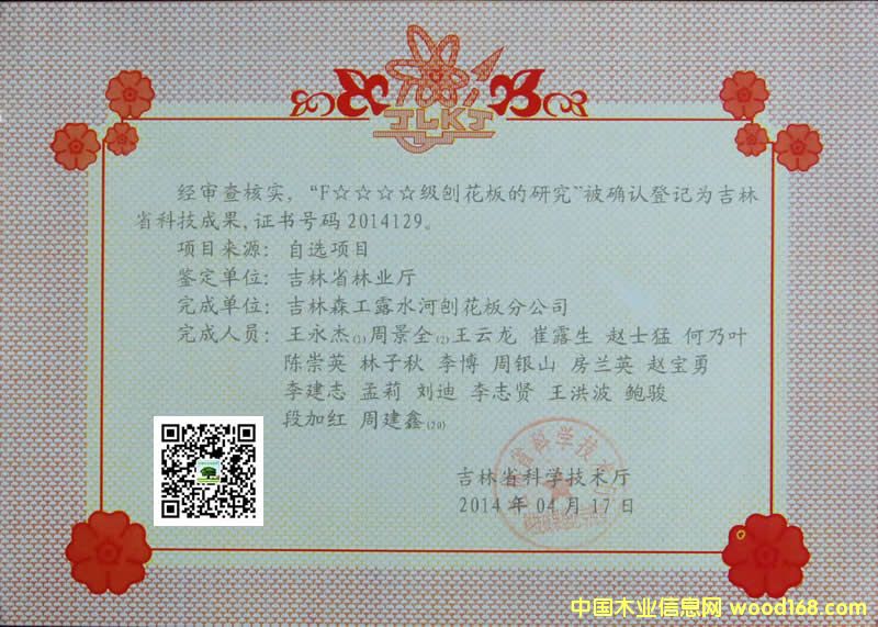 ɭ¶ˮٻֹ˾Fٻ塱Ƽɹ֤