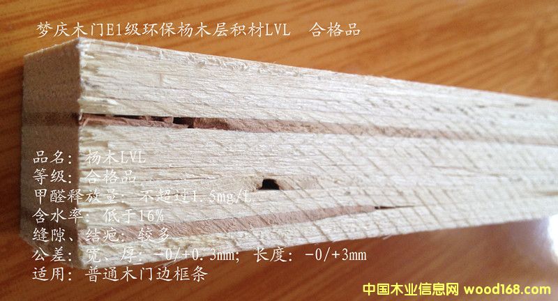 梦庆E1级杨木LVL多层板 梦庆E1级杨木LVL多层板