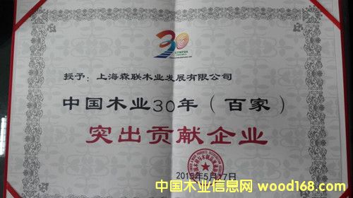 �Ϻ�ɭ��ľҵ���й�ľҵ30��ͻ��������ҵ���ƺ�