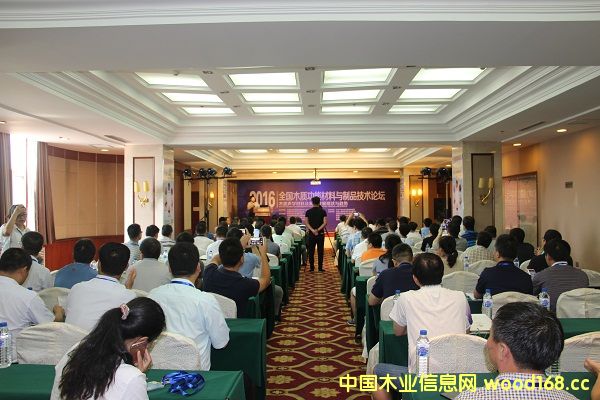 2016全国木质功能材料与制品技术论坛在吉林长春召开