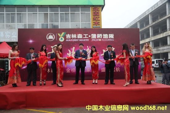 吉林森工金桥地板集团在上海设立销售分公司